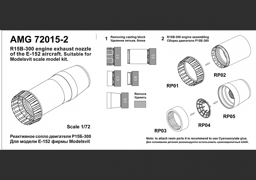 AMG 72015-2  дополнения из смолы  E-152M Реактивное сопло двигателя Р15Б-300  (1:72)