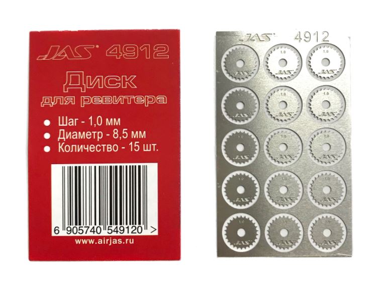 4912  ручной инструмент  Диск для ревитера D8.5mm, 1,0mm 15шт.