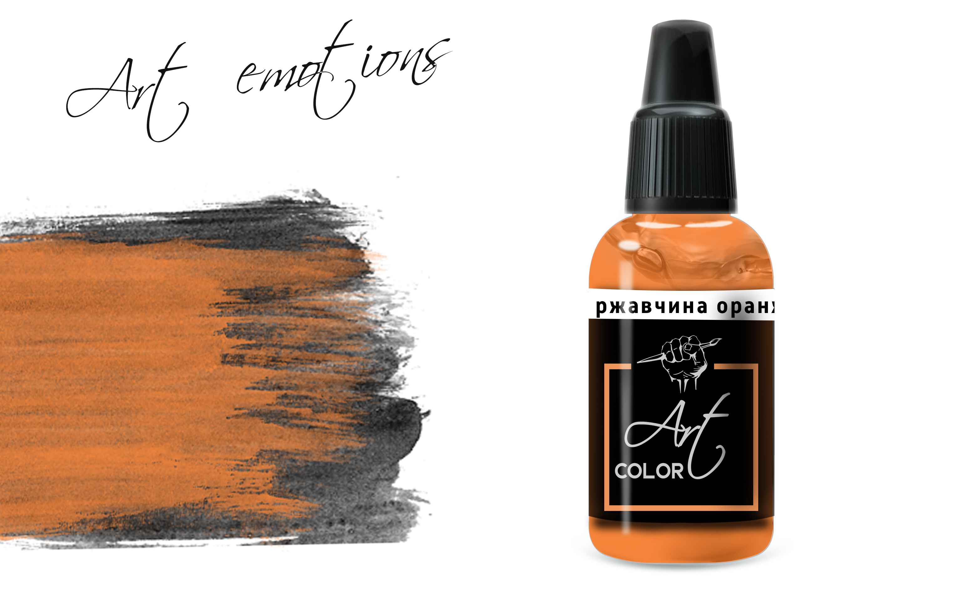 ART111  краска  Art Color Ржавчина оранжевая (Rust orange) 18мл.  арт. ART111
