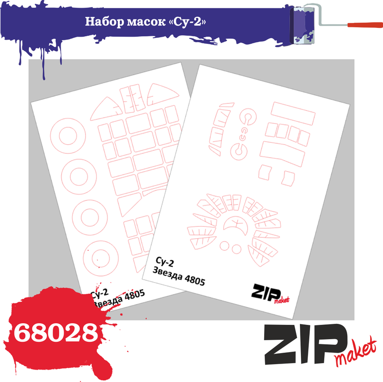 68028  инструменты для работы с краской  Набор масок на С-2 "Звезда"  (1:48)