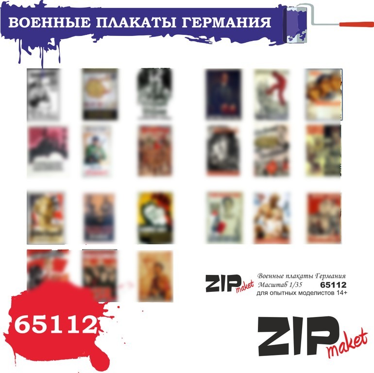 65112  дополнения из бумаги  Военные плакаты Германия  (1:35)