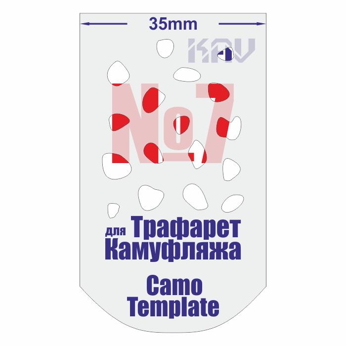 KAV CT 007  инструменты для работы с краской  Трафарет для камуфляжа №7