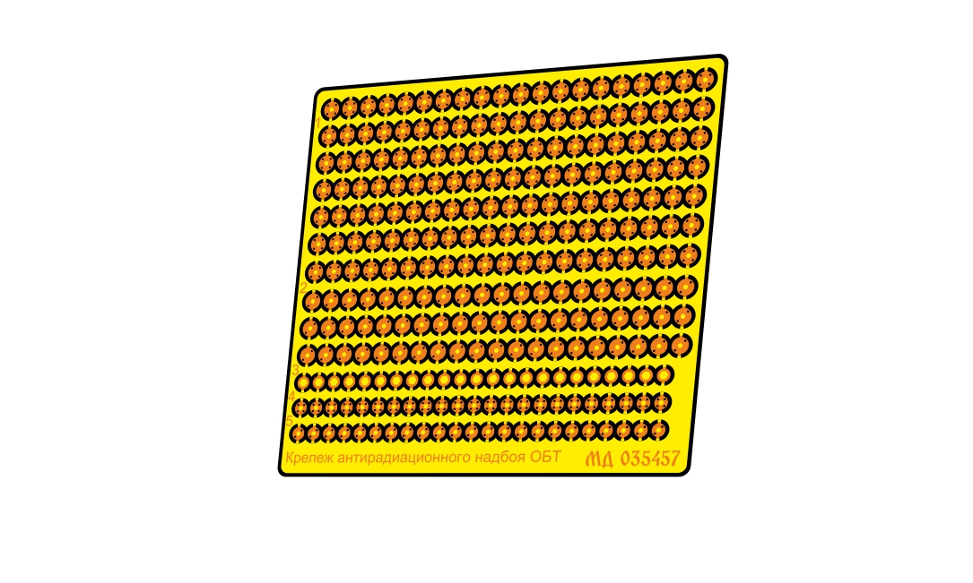 МД 035457  фототравление  Крепёж антирадиационного надбоя ОБТ  (1:35)