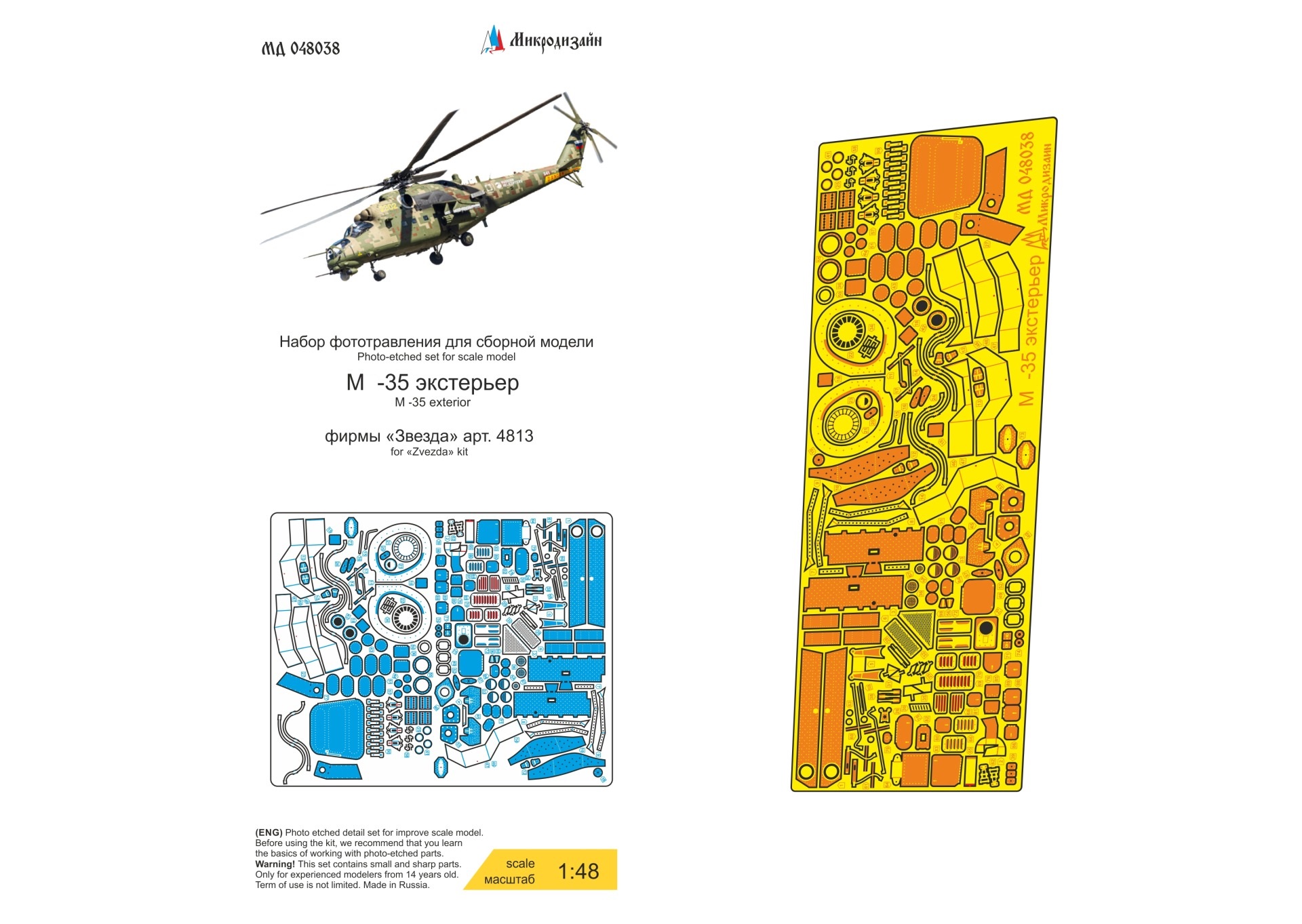 МД 048038  фототравление  М&-35 кабина (Звезда) экстерьер  (1:48)