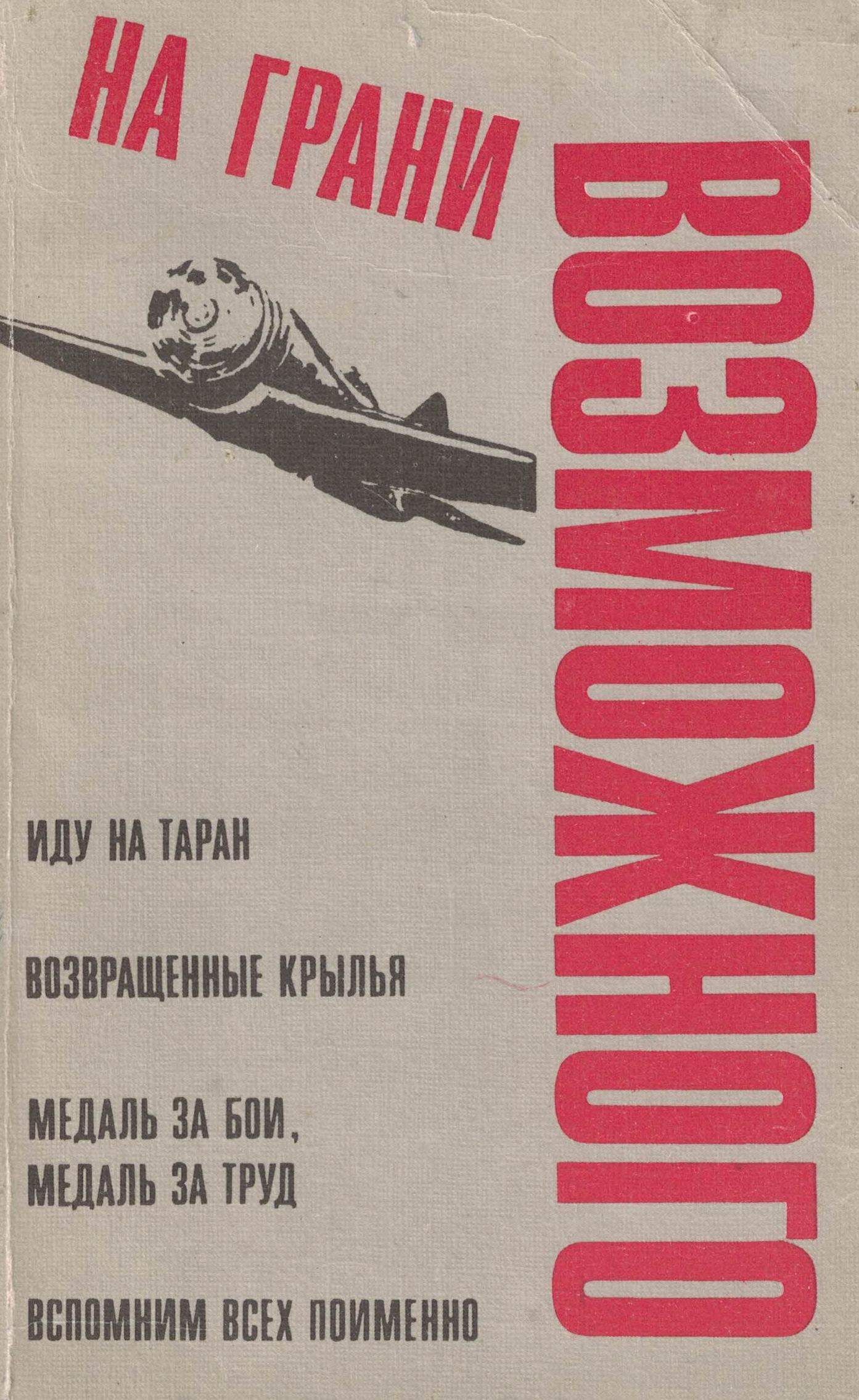 5060104  Коваленко А.П.  На грани возможного