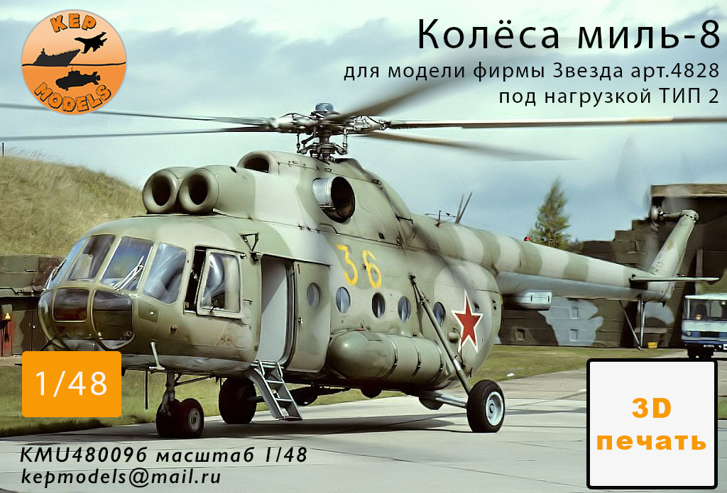 KMU48009б  дополнения из смолы  Колёса прямые + нагрузка 2  (1:48)