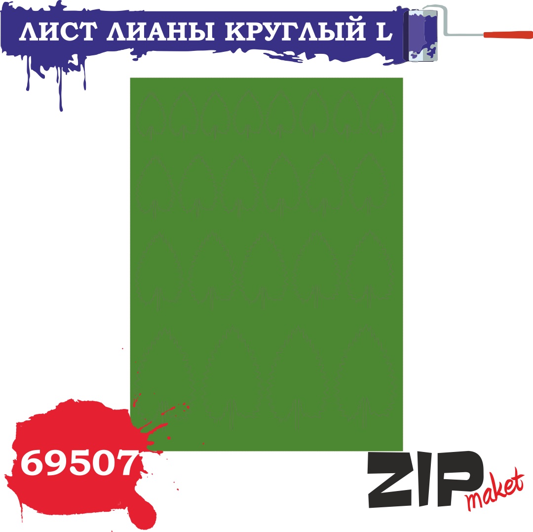 69507  дополнения из бумаги  Лист лианы круглый L