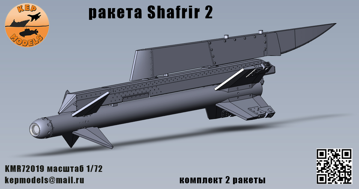 KMR72019  дополнения из смолы  Ракета Shafrir 2 (2шт.)  (1:72)