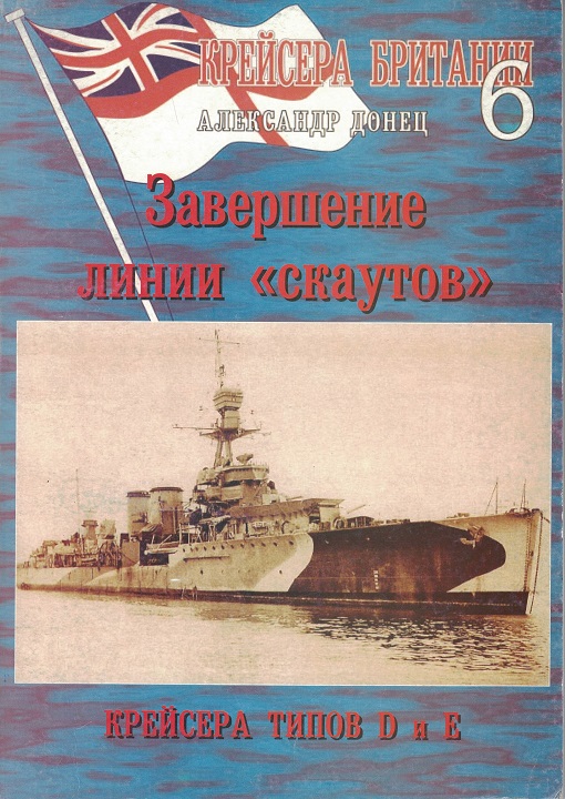 5040083  Донец А.И.  Завершение линии "скаутов"