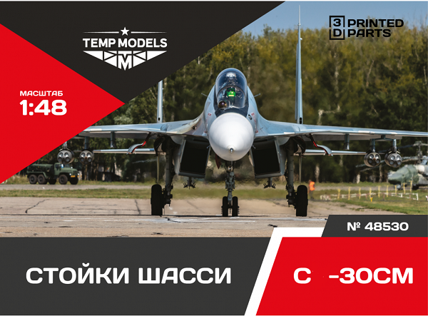 48530  дополнения из смолы  Набор стоек шасси ОКБ Сухого-30  (1:48)
