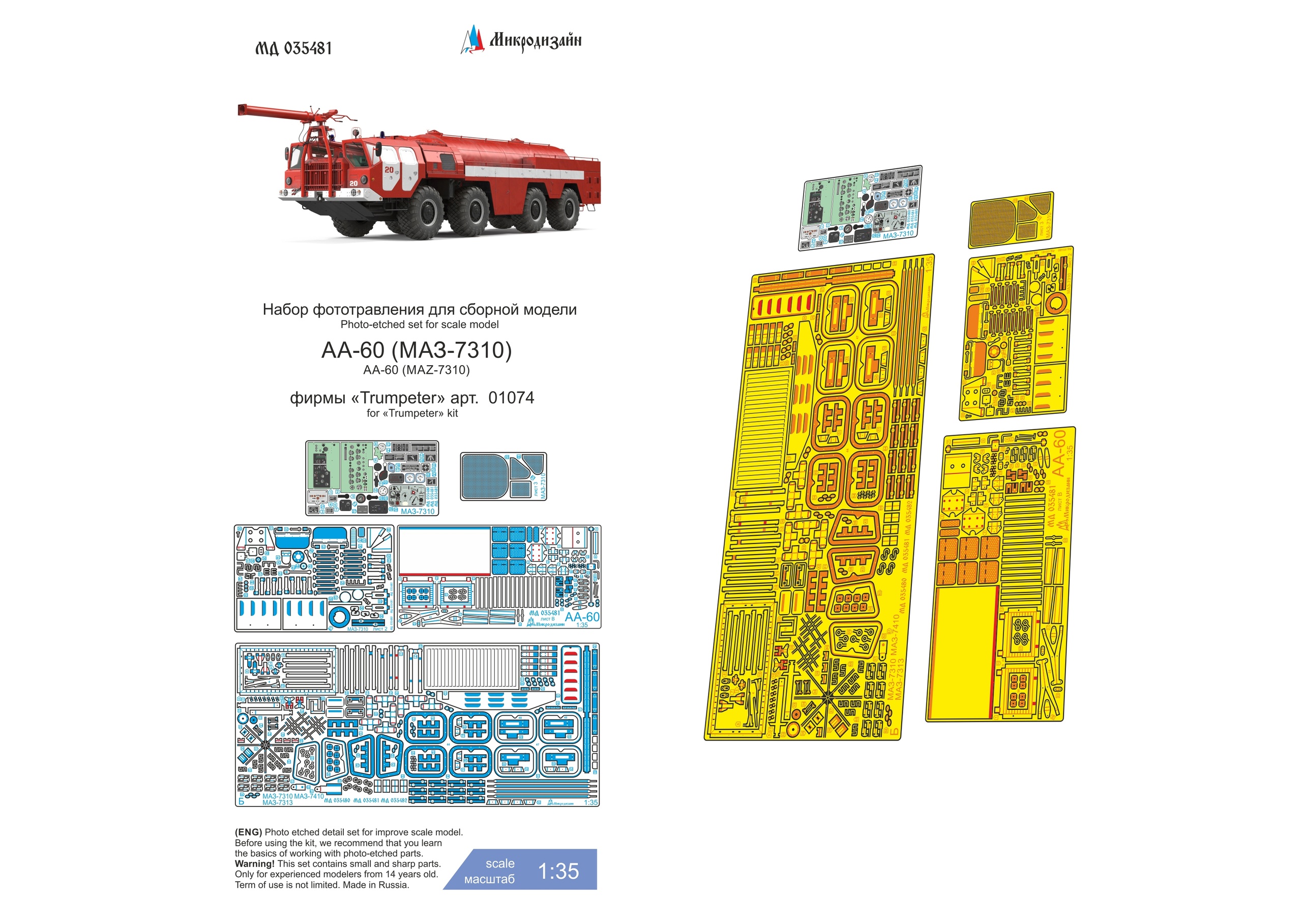 МД 035481  фототравление  АА-60 (М@З-7310 + автоцистерна) (Trump)  (1:35)