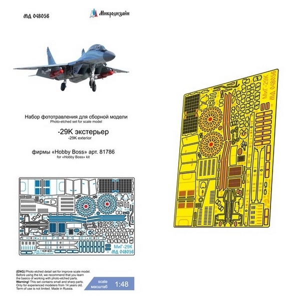 МД 048056  фототравление  М&Г-29К экстерьер (Набор от Hobbyboss)  (1:48)