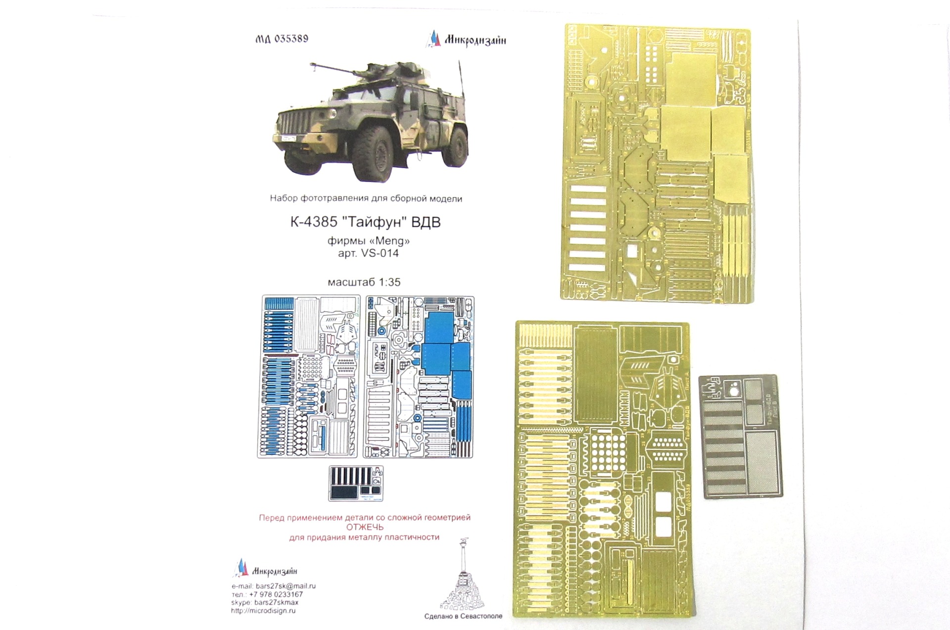 МД 035389  фототравление  К-4385 "Тайфун" ВДВ (MENG)  (1:35)