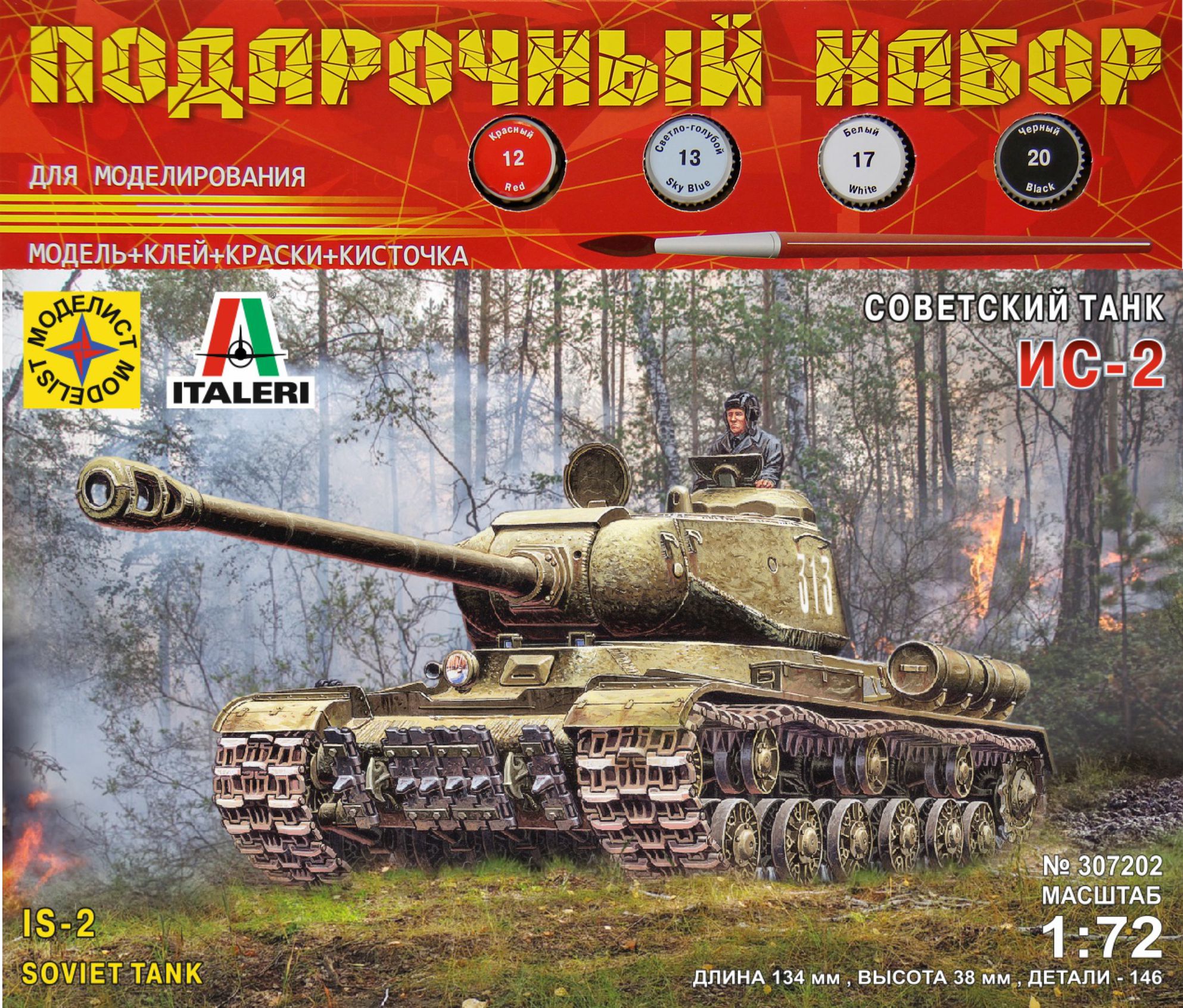 ПН307202  техника и вооружение  Советский танк ИС-2  (1:72)