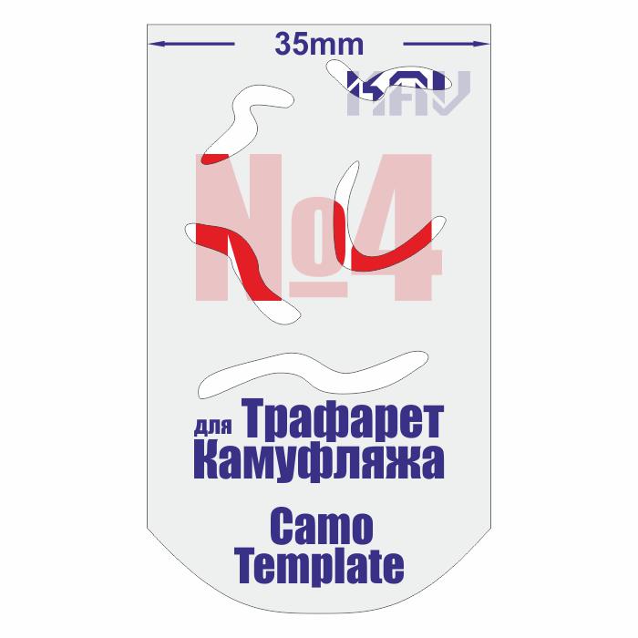 KAV CT 004  инструменты для работы с краской  Трафарет для камуфляжа №4