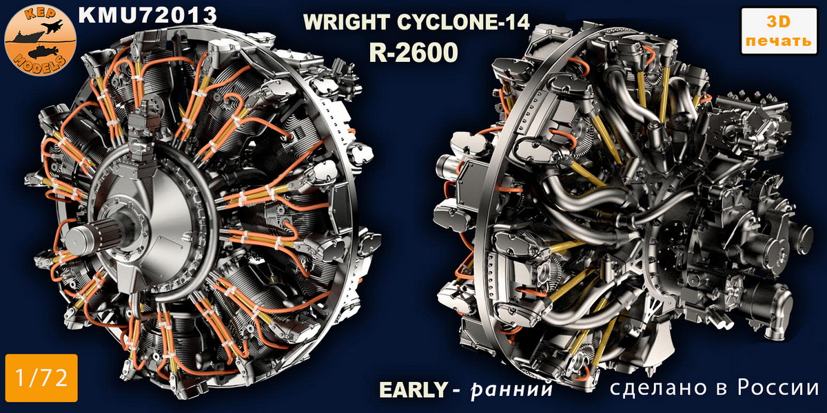 KMU72013  дополнения из смолы  Двигатель Wright R-R-2600 cyclone 14 early  (1:72)