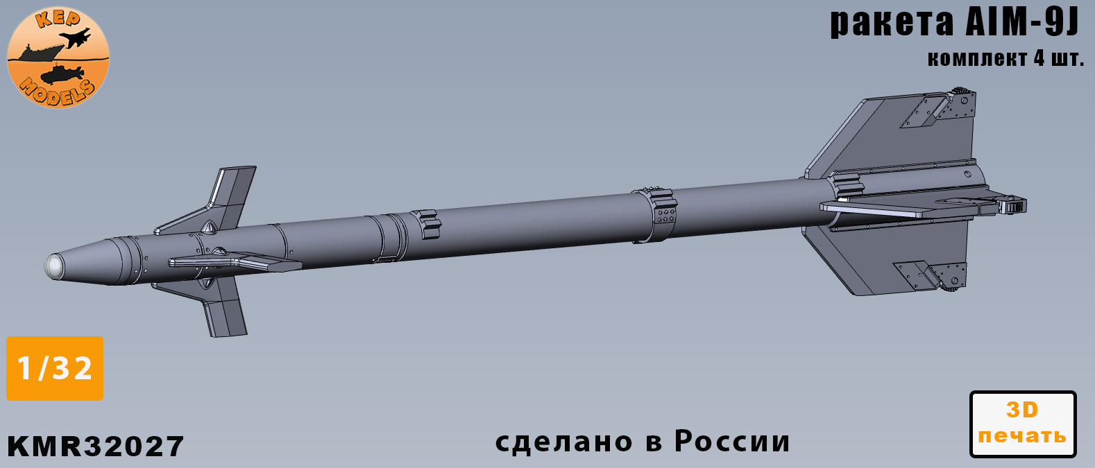 KMR32027  дополнения из смолы  Ракета AIM-9J (4шт.)  (1:32)