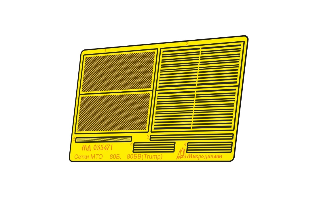 МД 035471  фототравление  Сетки МТО для Танк-80Б и Танк-80БВ (Trump)  (1:35)