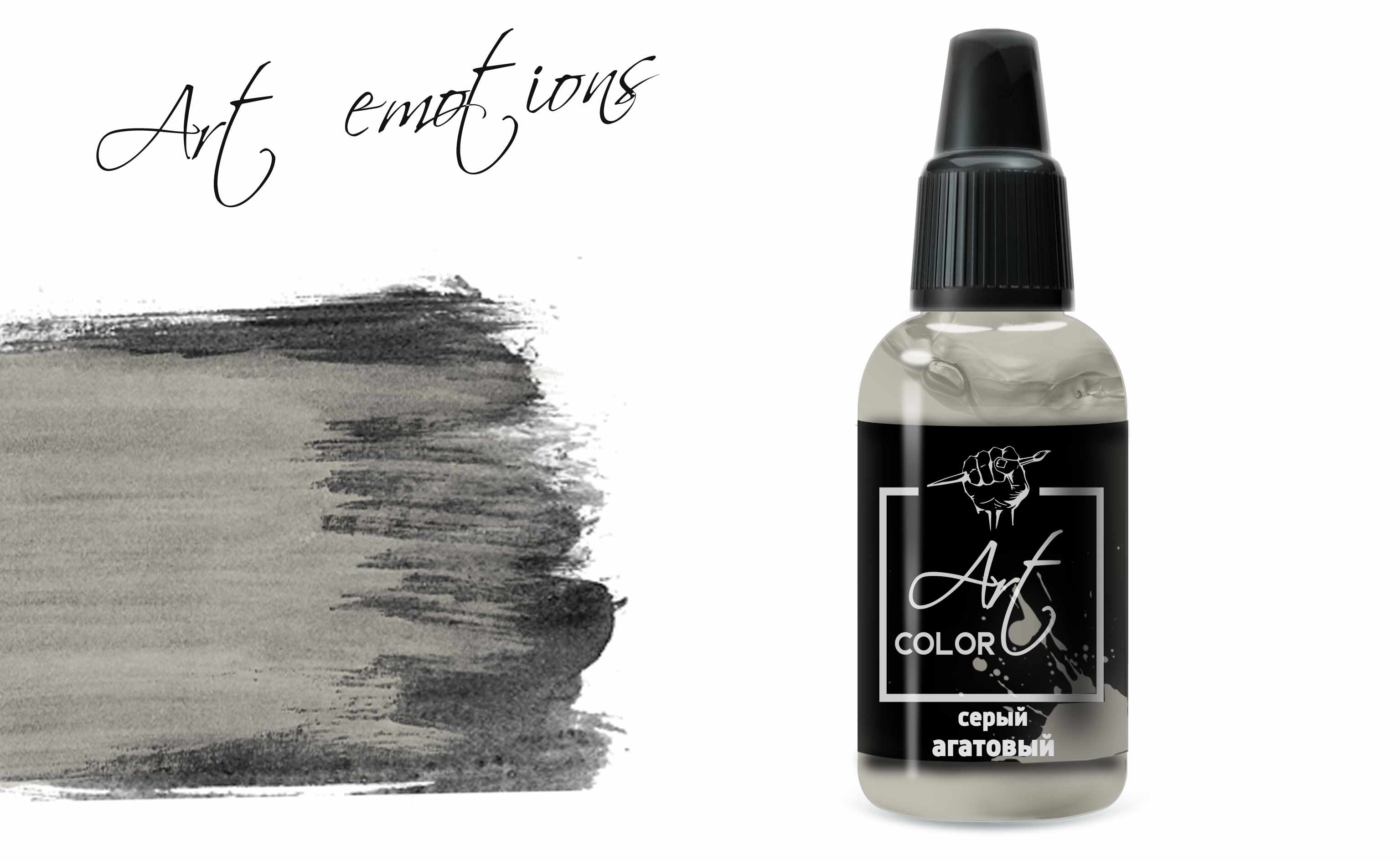 ART241  краска  Art Color Агатовый серый (Agate grey) 18мл.  арт. ART241
