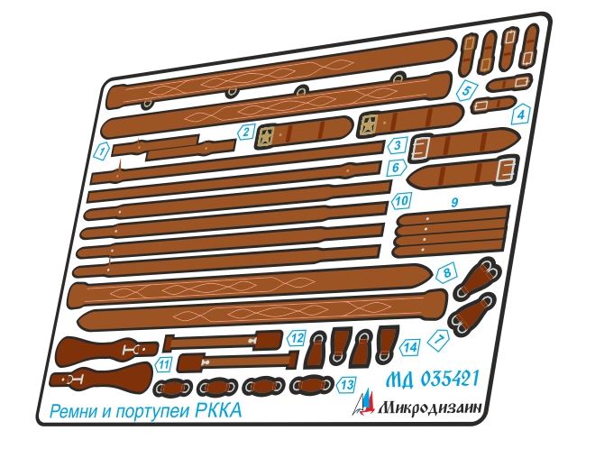 МД 035421  фототравление  Ремни и портупеи РККА цветные  (1:35)