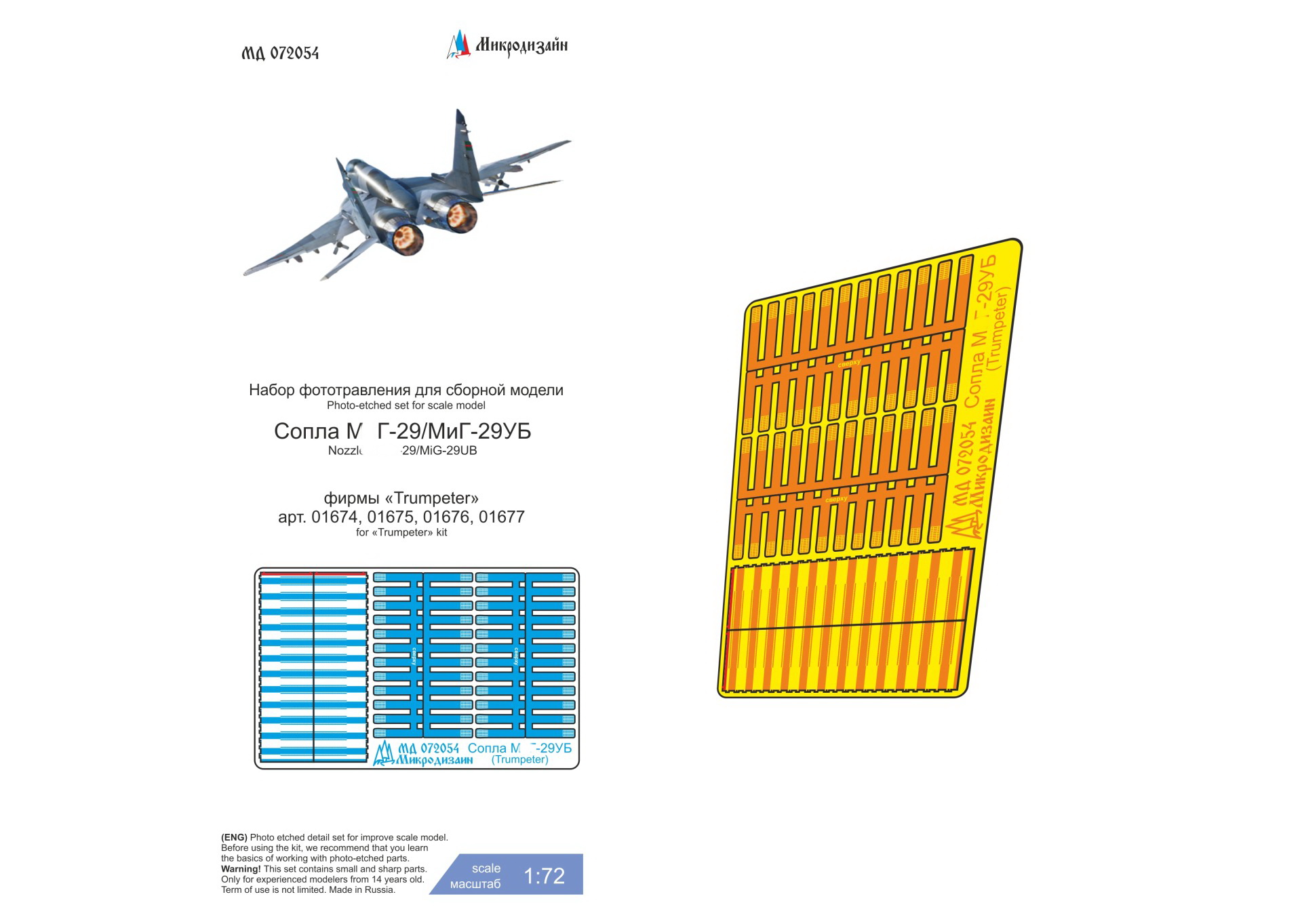 МД 072054  фототравление  М&Г-29УБ (Trump.) сопла  (1:72)