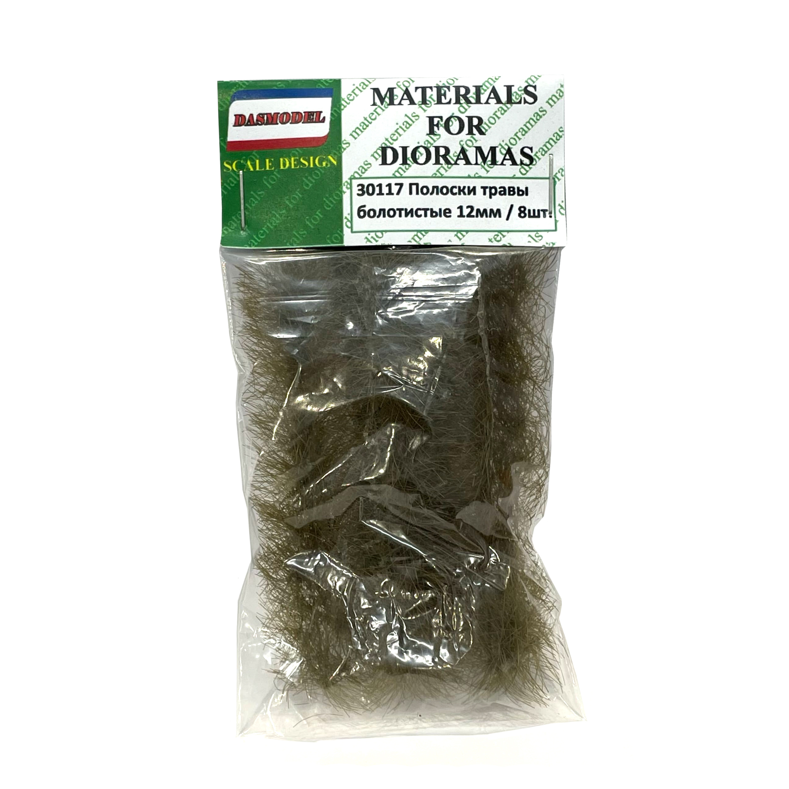 30117  материалы для диорам  Полоски травы 12мм болотистые / 8шт.