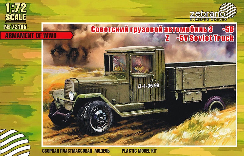 72105  техника и вооружение  Советский грузовой автомобиль З-5В  (1:72)