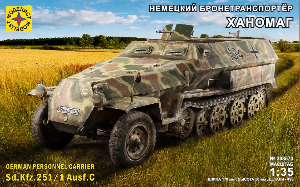 303570  техника и вооружение  Немецкий бронетранспортёр "ХАНОМАГ"  (1:35)