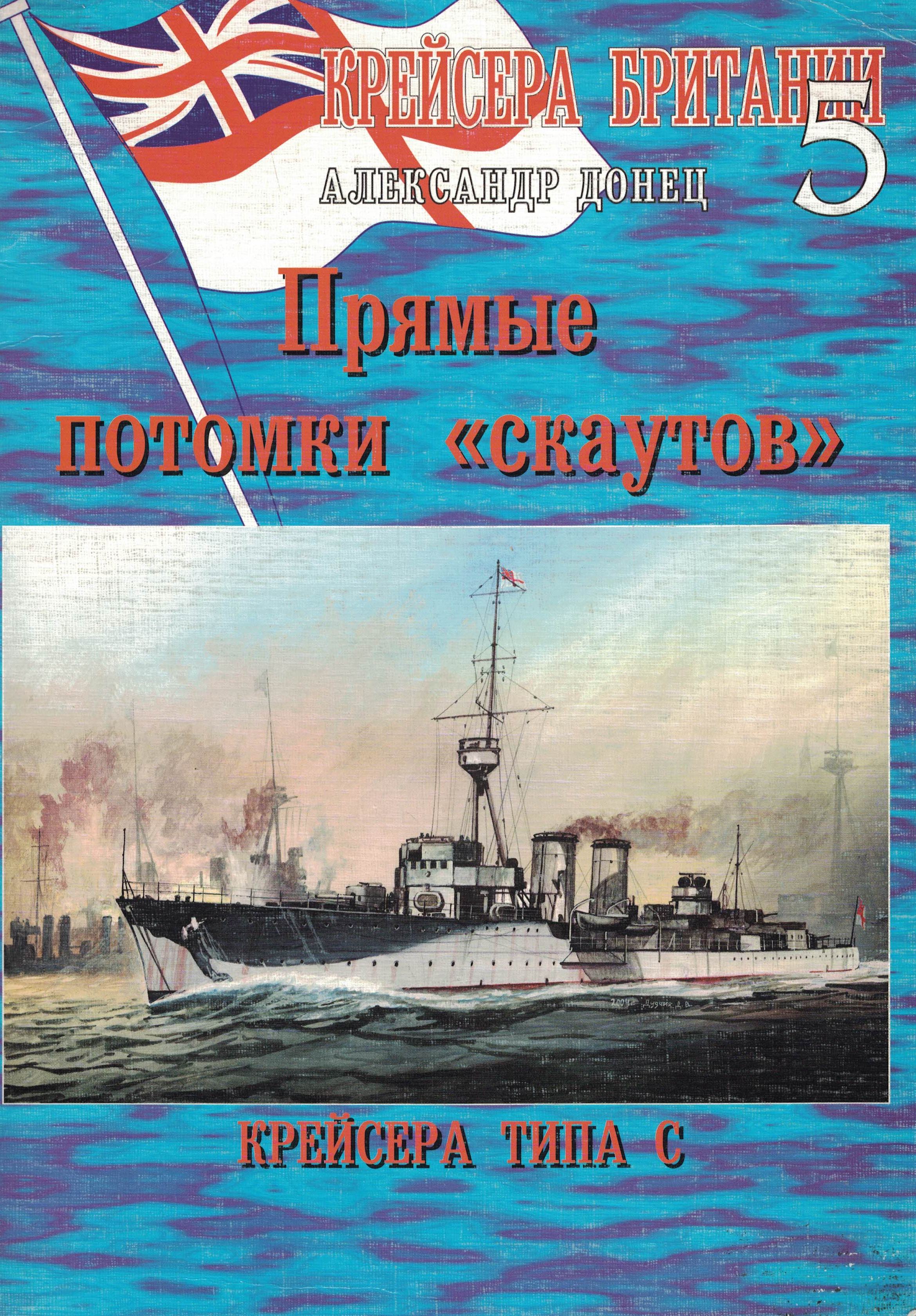 5040124  Донец А.И.  Прямые потомки "скаутов"