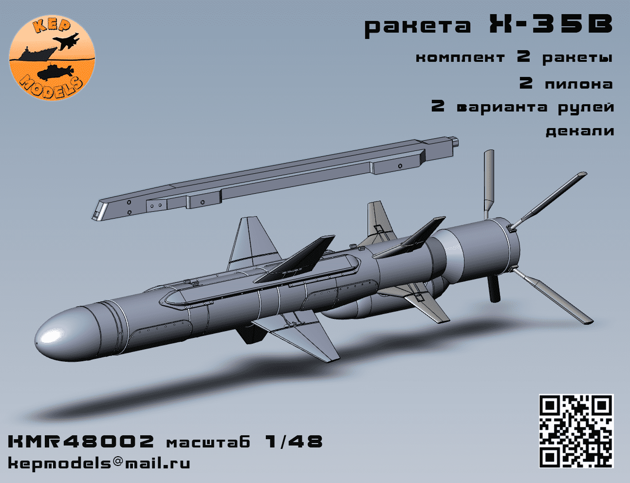KMR48002   дополнения из смолы  Ракета X-35В + АКУ58 2 шт. комплект с ускорителем  (1:48)