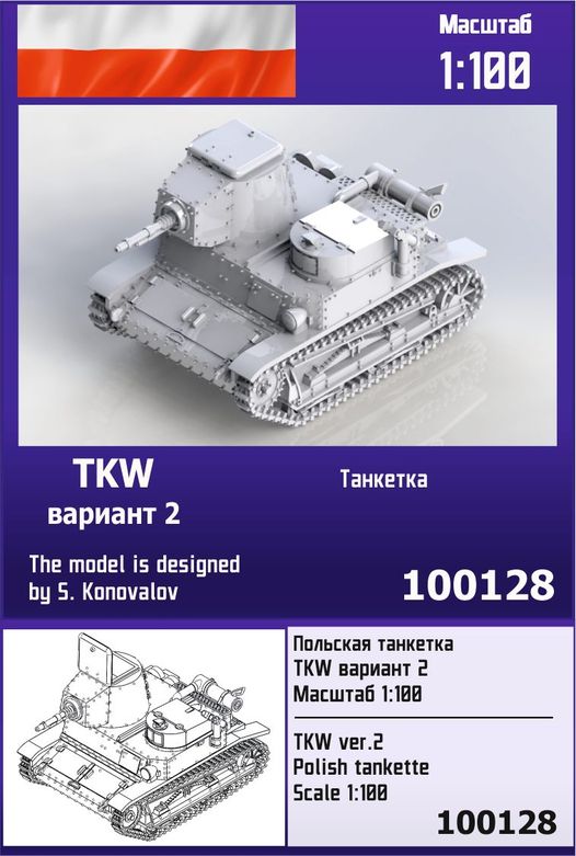 100128  техника и вооружение  TKW ver.2 Polish tankette  (1:100)
