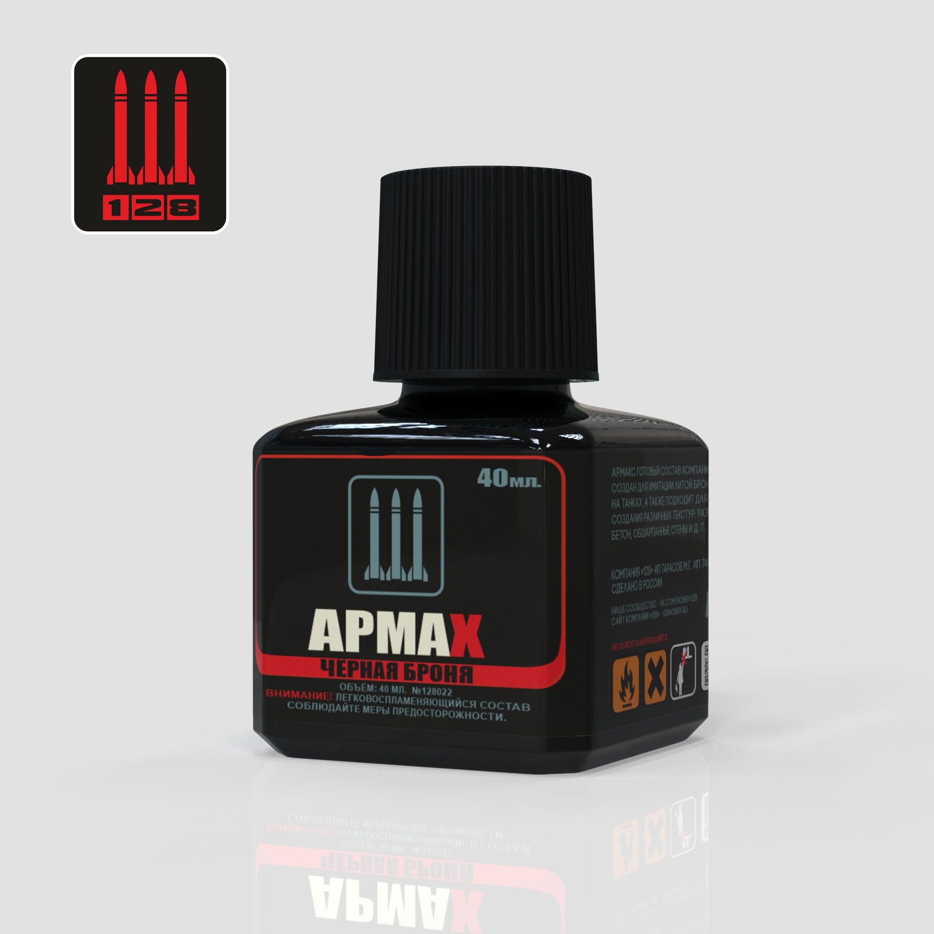 A-2  нанесение эффектов  АрмаX чёрный, 40 мл. (текстура литой брони чёрная).