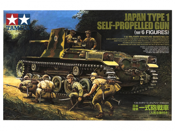 35331  техника и вооружение  САУ Japan Type 1 75mm Self-Propelled Gun   (1:35)