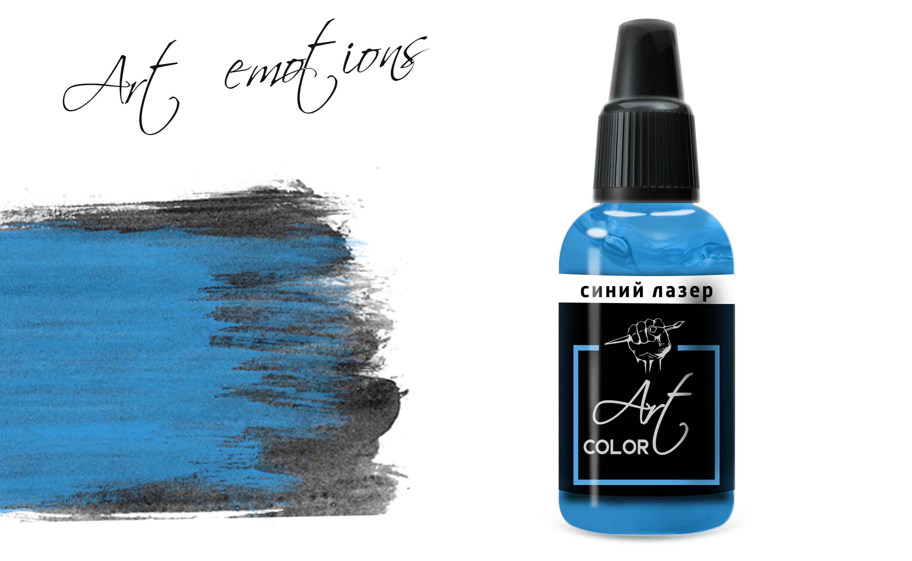 ART309  краска  Art Color Синий лазер (Blue laser) 18мл.  арт. ART309