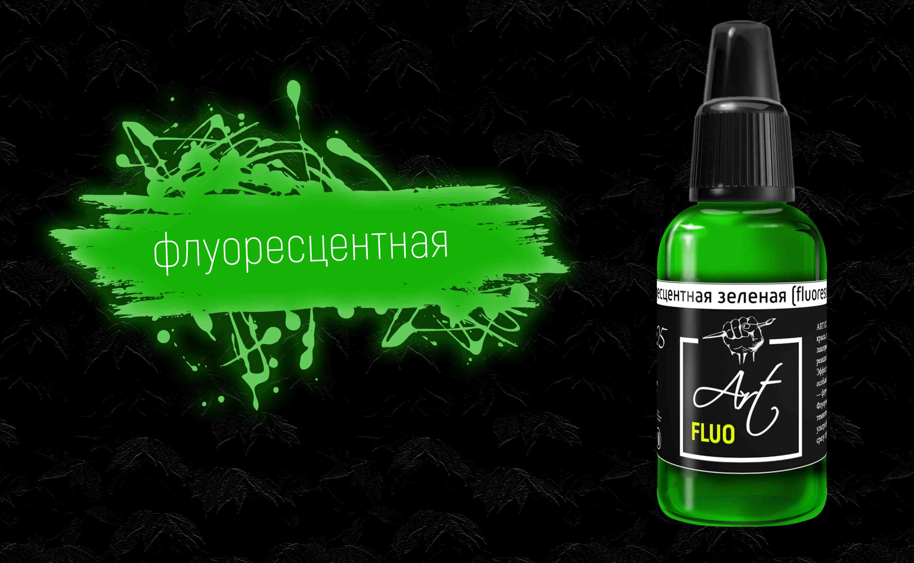 ART905  краска  Art Color Флуоресцентная Зеленая (Fluorescent Green) 18мл.  арт. ART905