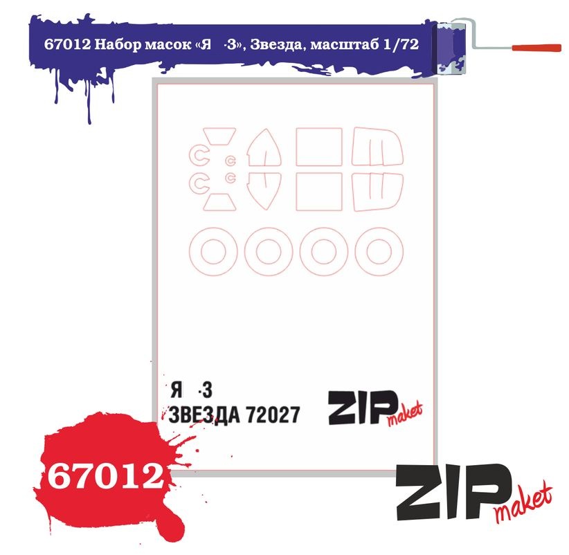 67012  инструменты для работы с краской  Набор масок «Я-3» для Звезда  (1:72)