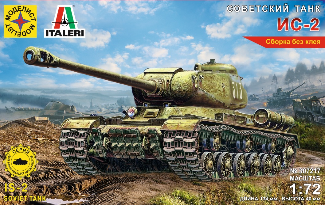 307217  техника и вооружение  Советский танк ИС-2  (1:72)