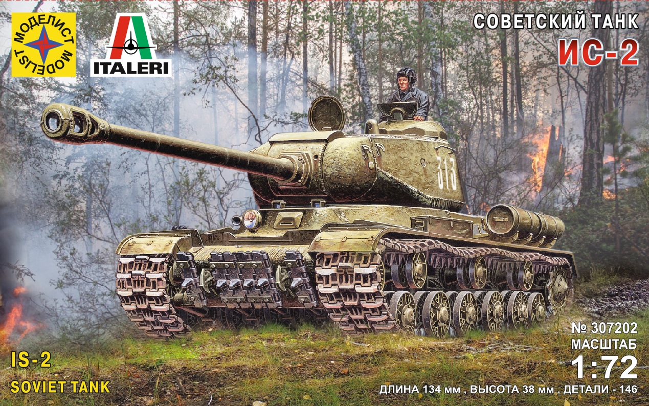 307202  техника и вооружение  Советский танк ИС-2  (1:72)