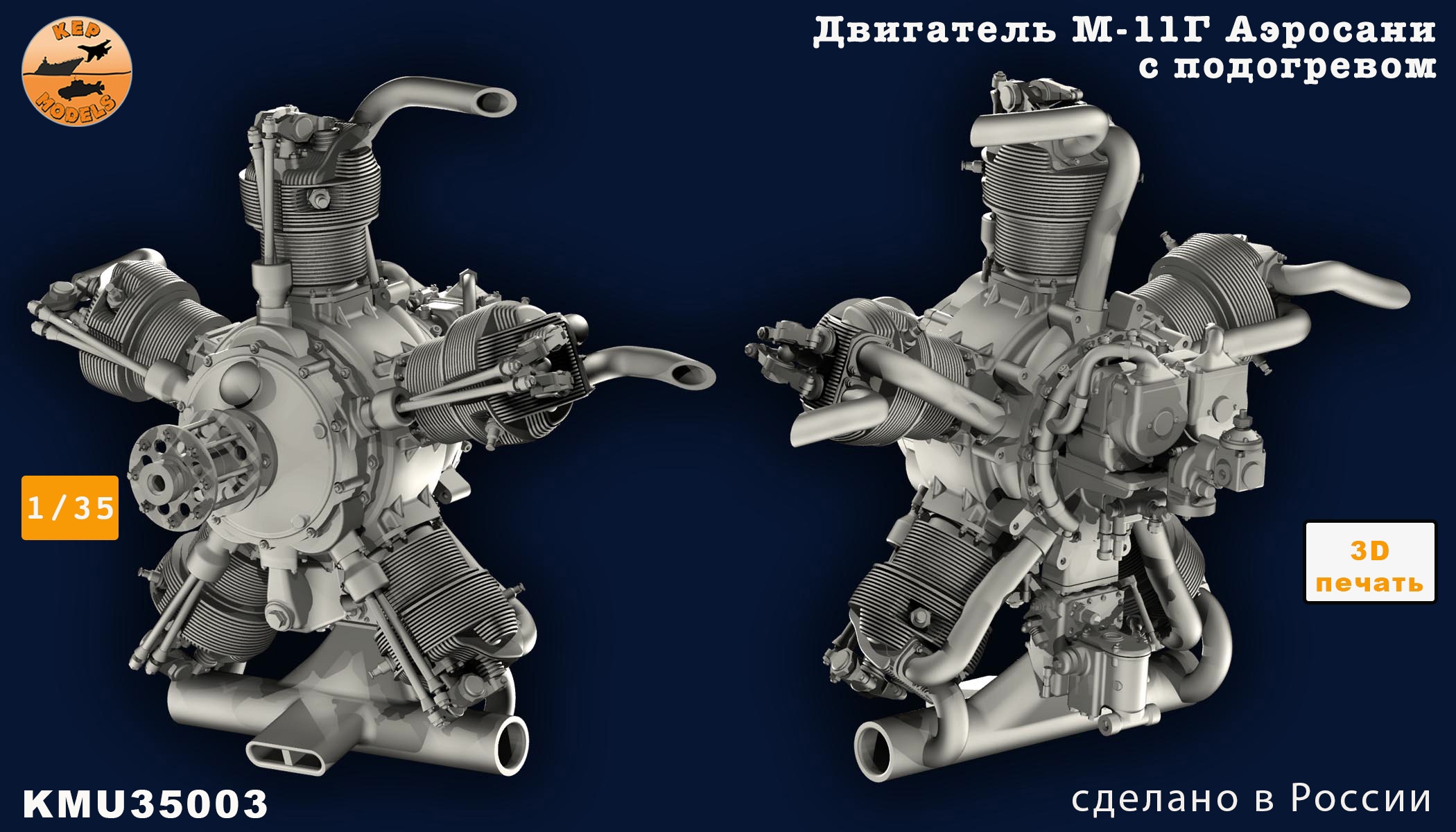 KMU35003  дополнения из смолы  Двигатель М-11Г  аэросаней с подогревом поступающего воздуха (1:35)