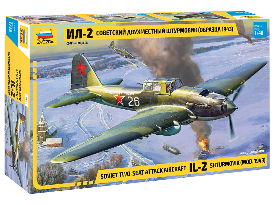 4826  авиация  Советский двухместный штурмовик Ил-2 (обр. 1943г)  (1:48)