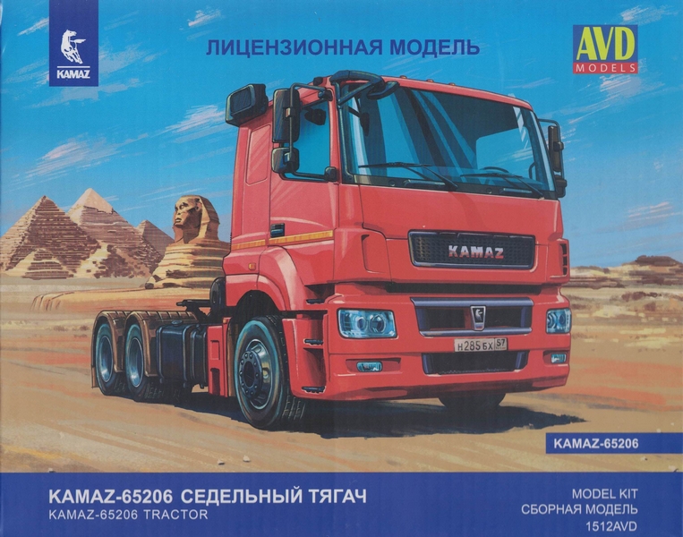 1512AVD  автомобили и мотоциклы  KAMAZ-65206 седельный тягач  (1:43)