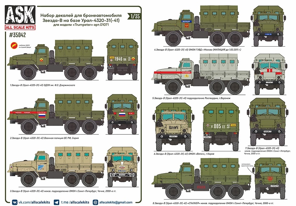 ASK35042  декали  Декали для бронеавтомобиля Звезда-В на шасси Ур@л-4320-31 (Trump 01071) (1:35)