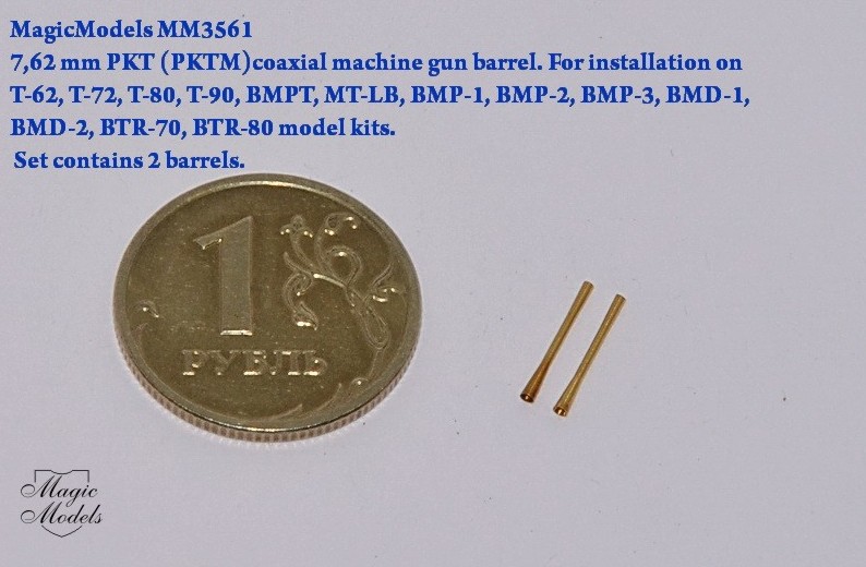 MM3561  стволы металлические  7,62 PKT (PKTM) coaxial machine gun. Set contains 2 barrels  (1:35)