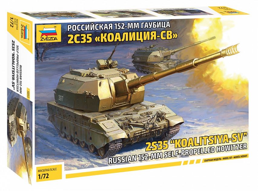 5055  техника и вооружение  152-мм гаубица 2С35 «Коалиция-СВ»  (1:72)