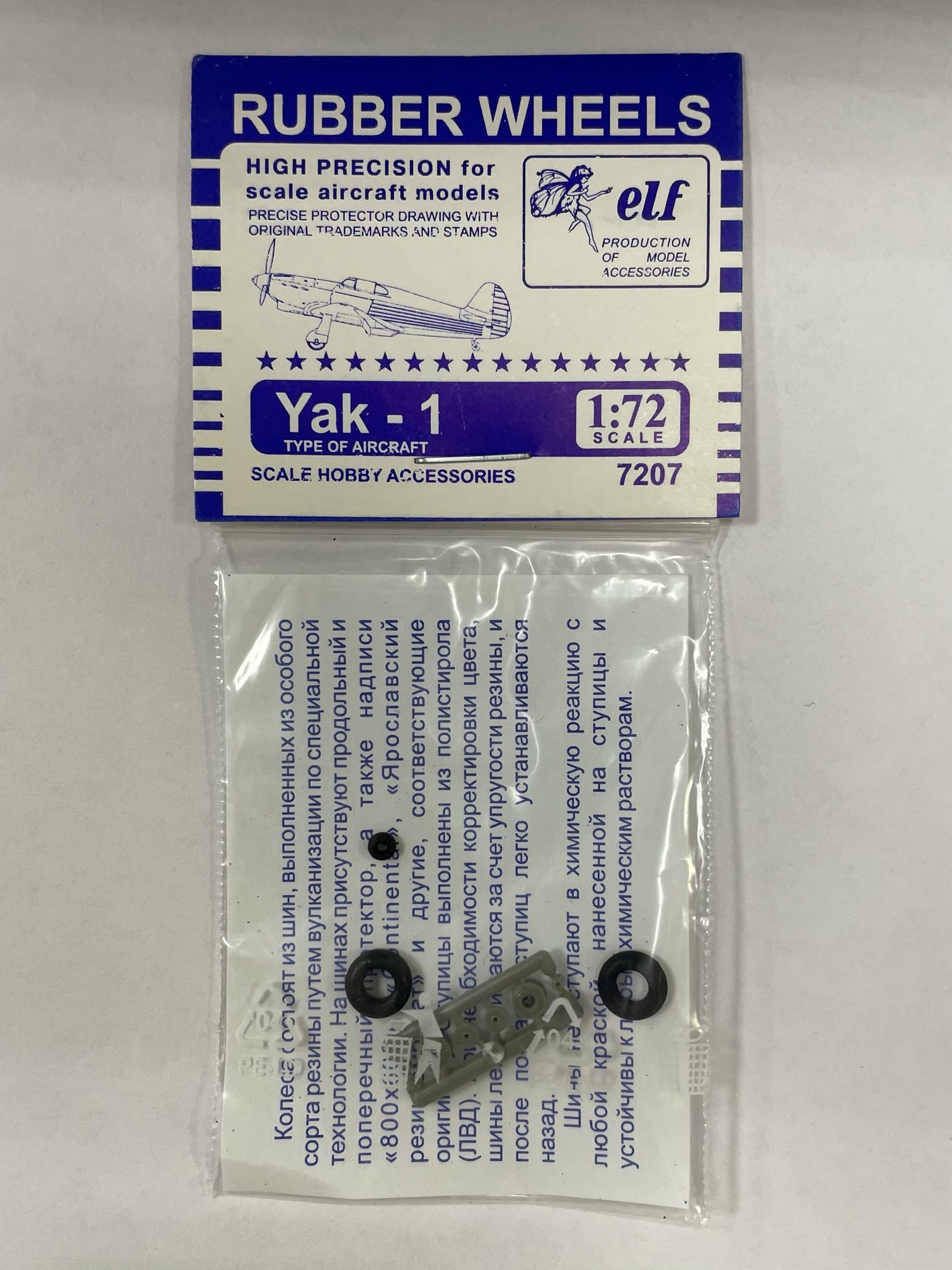 7207  дополнения из пластика  Rubber Wheels. ОКБ Яковлева 1  (1:72)