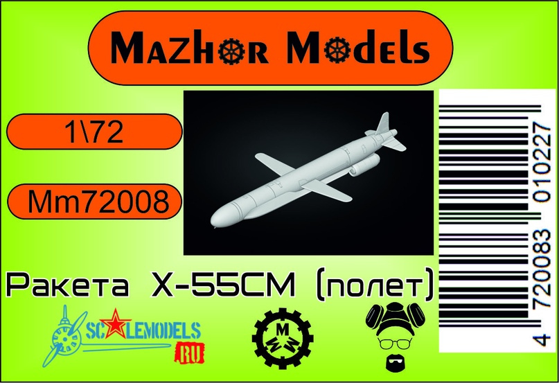 MM72008  авиация  Ракета Х-55СМ В полете (1 шт)  (1:72)