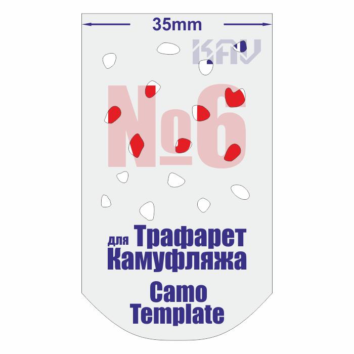 KAV CT 006  инструменты для работы с краской  Трафарет для камуфляжа №6