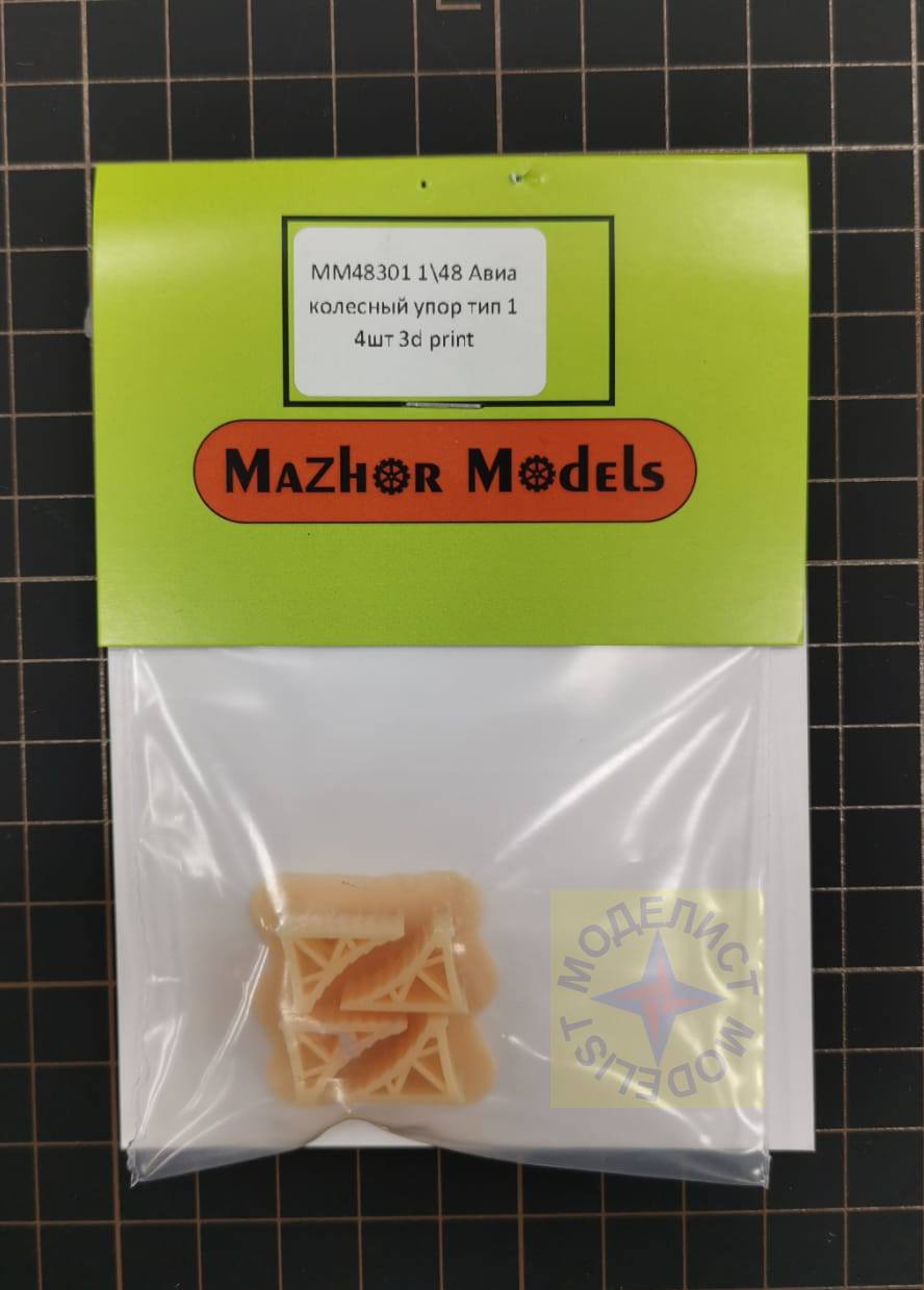MM48301  дополнения из смолы  Авиационный колёсный упор (4шт.)  (1:48)