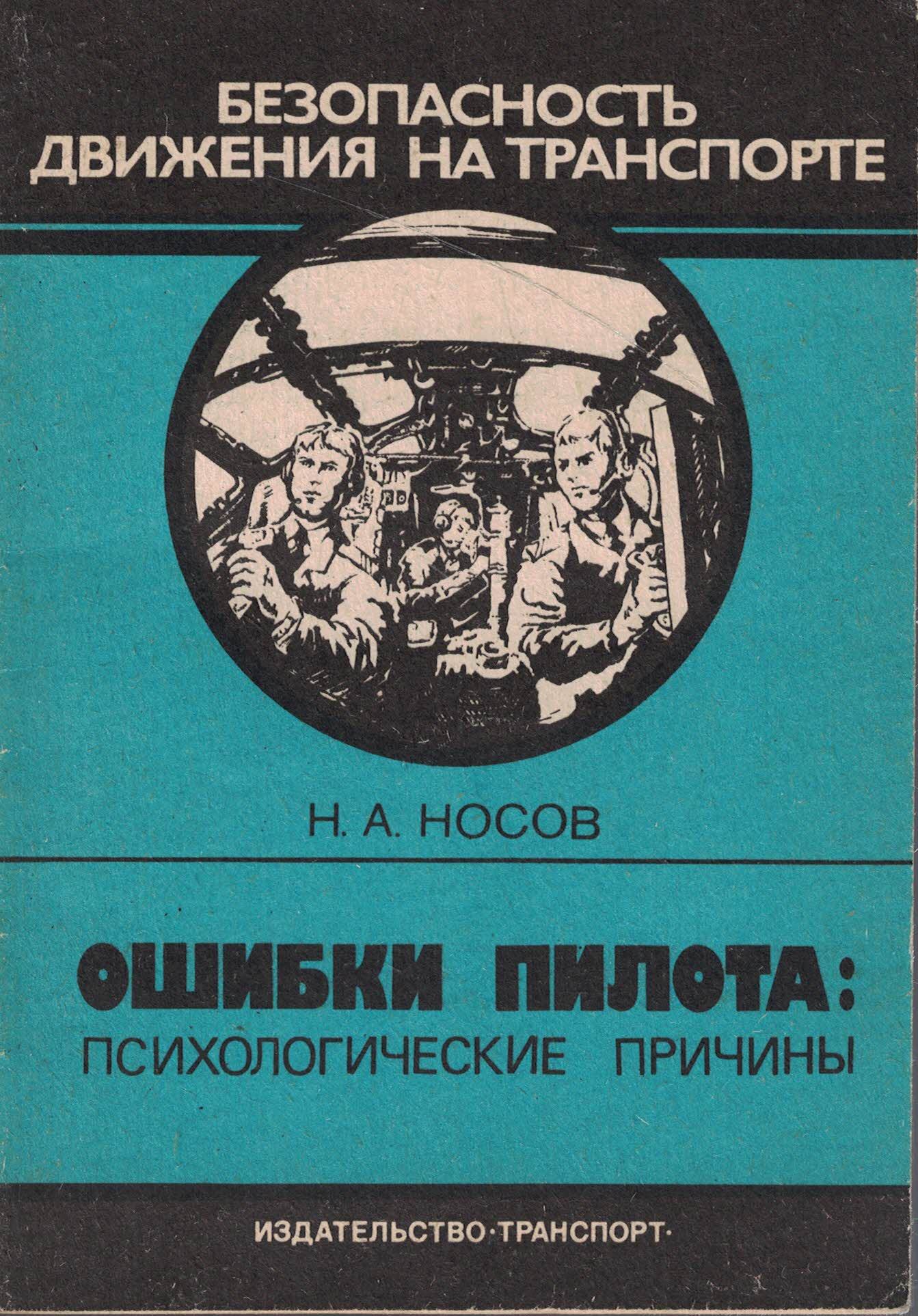 5120023  Безопасность движения на транспорте в 3-х ч.