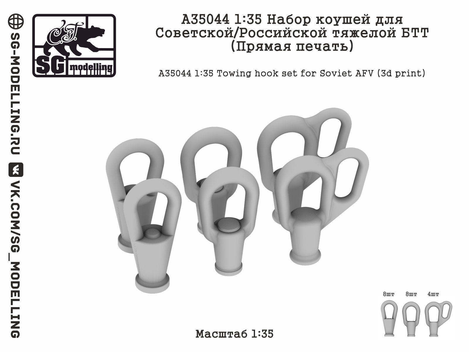 A35044  дополнения из смолы  Набор коушей для Советской/Российской тяжелой БТТ (Печать)  (1:35)